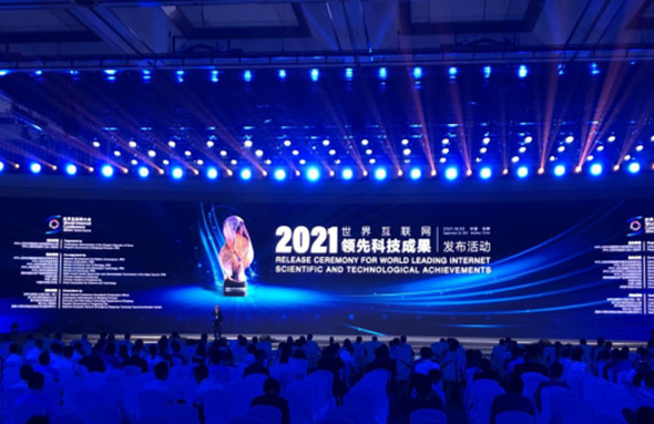 2021 世界互联网大会蓝皮书发布：中国 5G 网络建设速度和规模全球第一